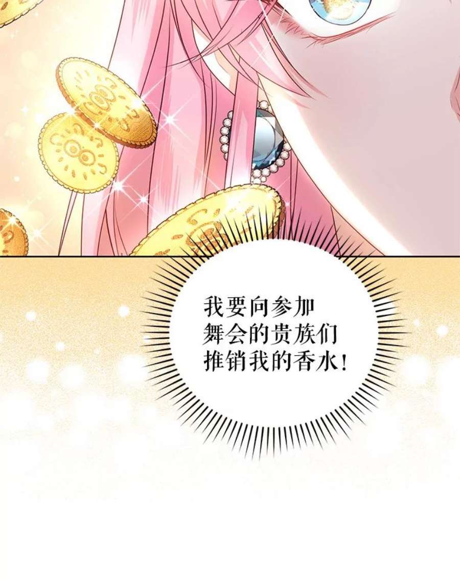 成为他唯一的调香师40.皇宫舞会（1）