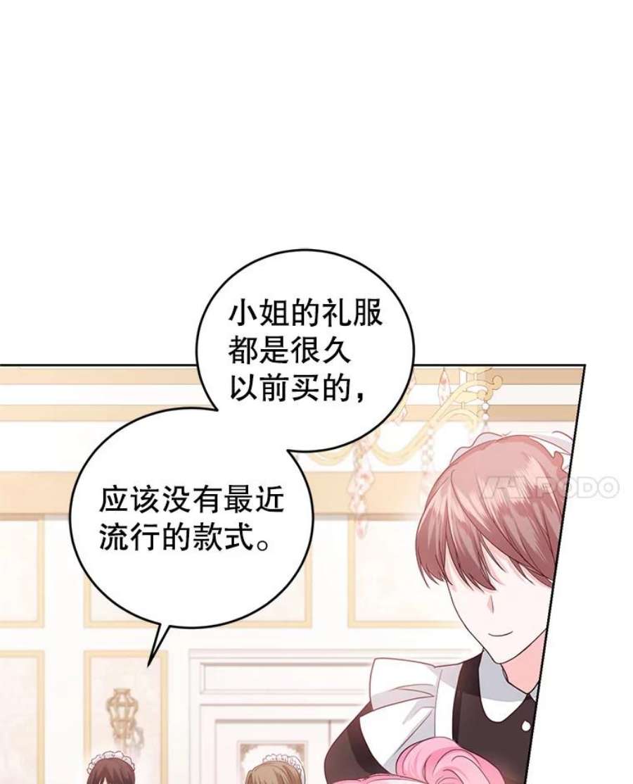 成为他唯一的调香师40.皇宫舞会（1）