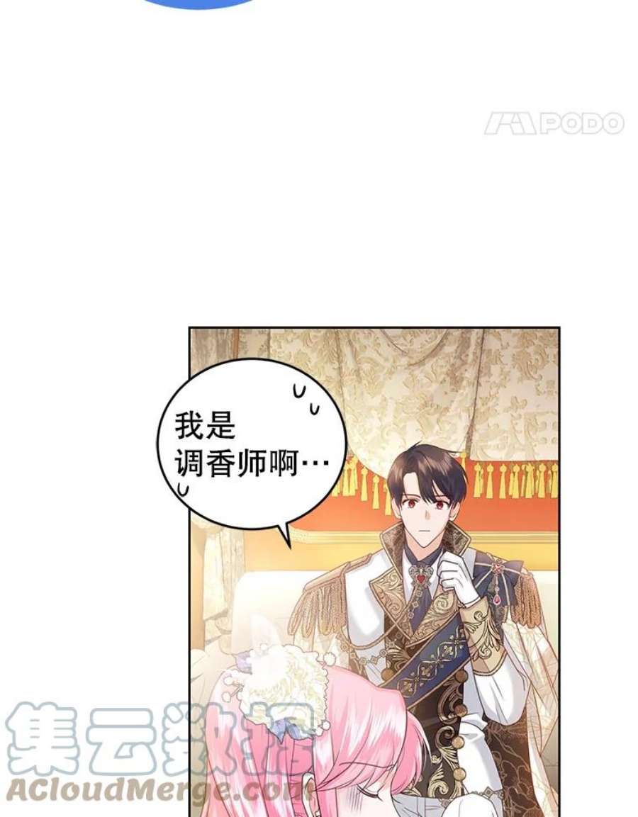 成为他唯一的调香师41.皇宫舞会（2）