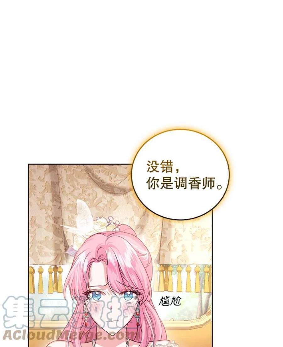 成为他唯一的调香师41.皇宫舞会（2）