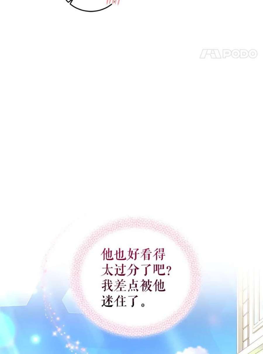 成为他唯一的调香师41.皇宫舞会（2）