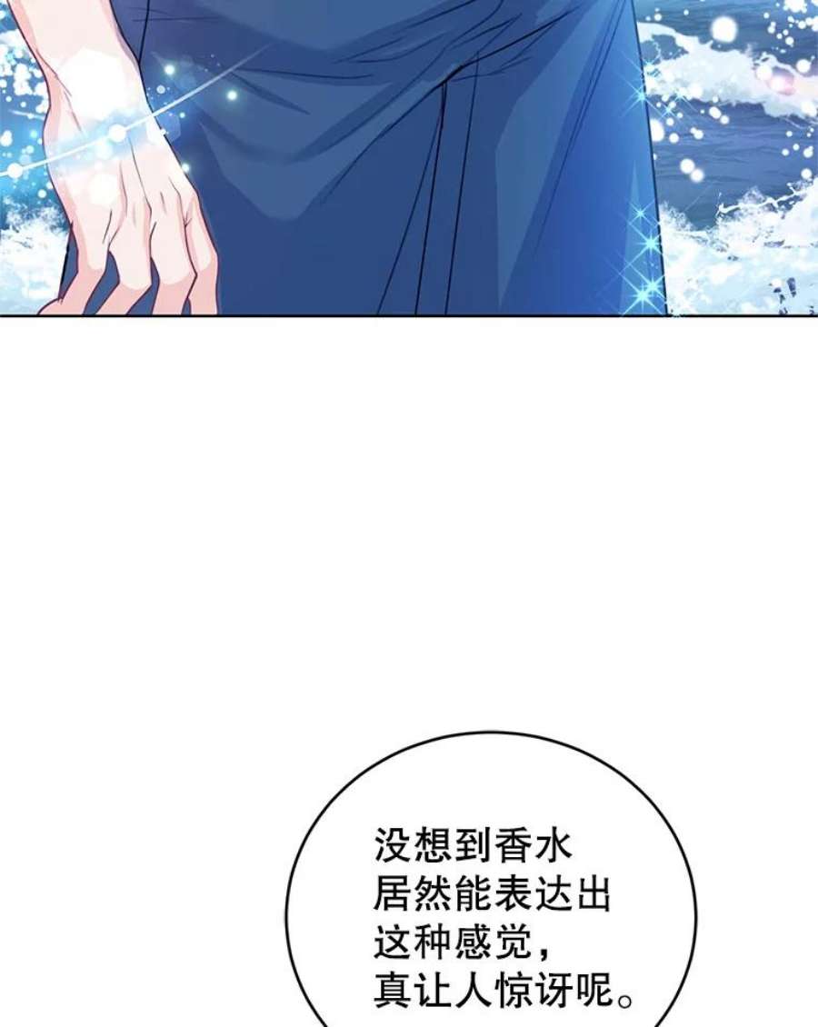 成为他唯一的调香师41.皇宫舞会（2）
