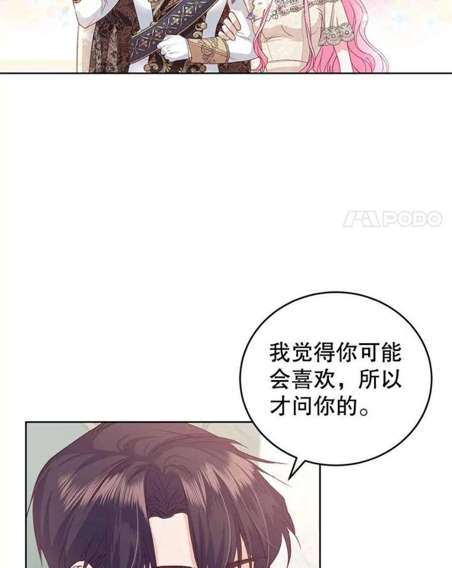 成为他唯一的调香师41.皇宫舞会（2）