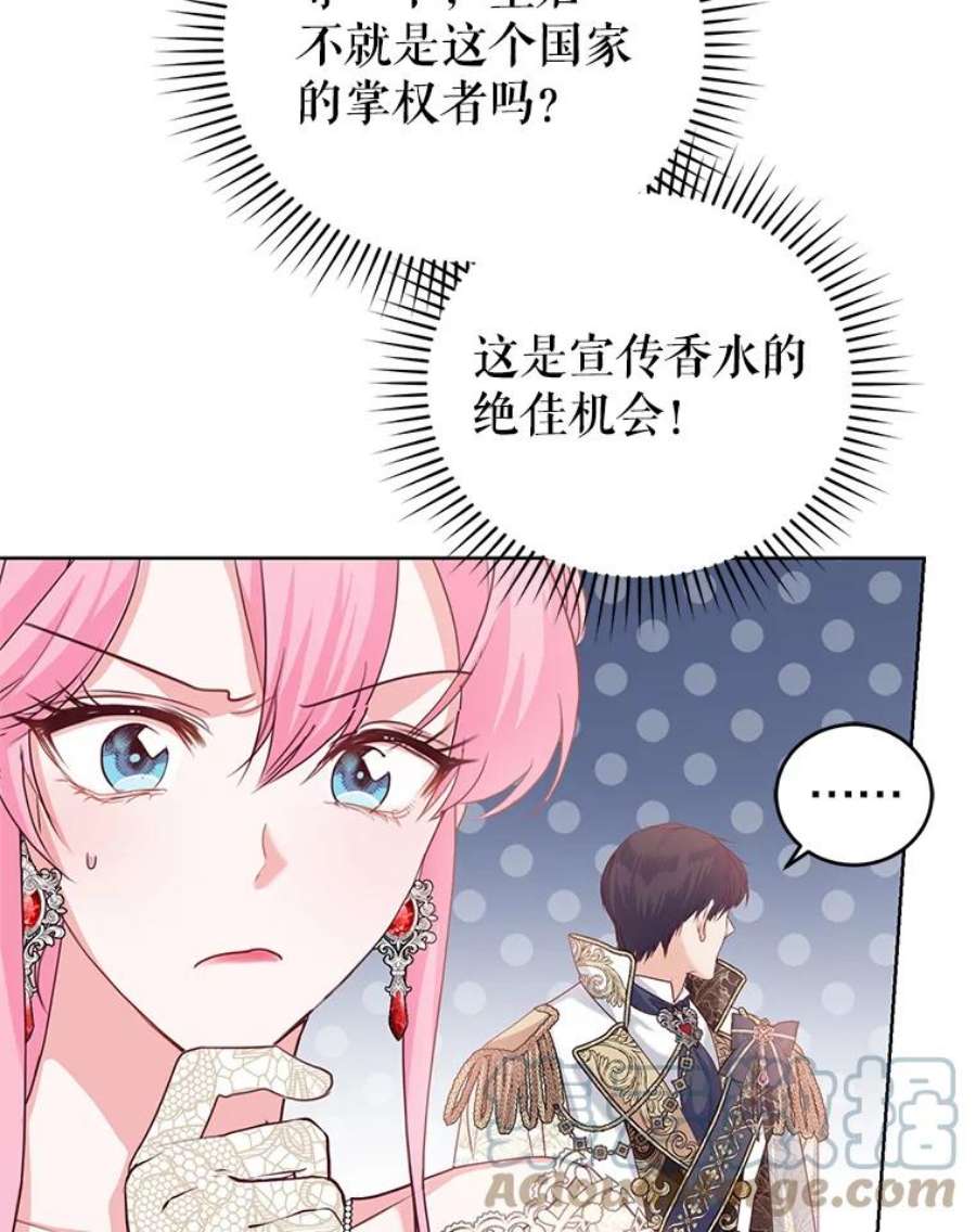 成为他唯一的调香师41.皇宫舞会（2）