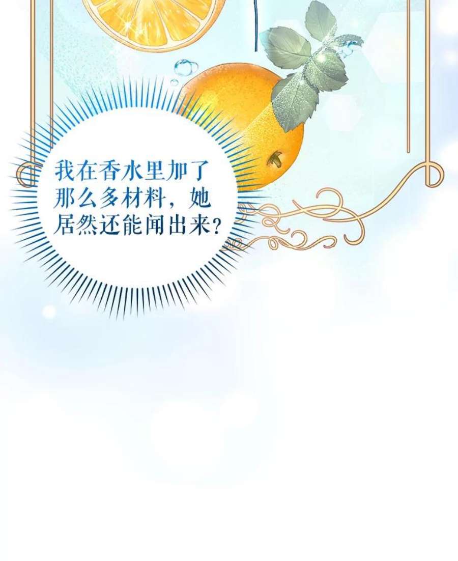 成为他唯一的调香师41.皇宫舞会（2）