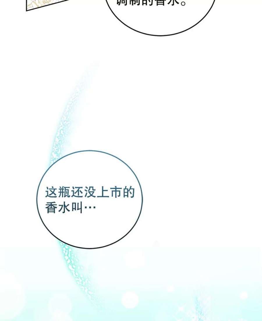 成为他唯一的调香师41.皇宫舞会（2）