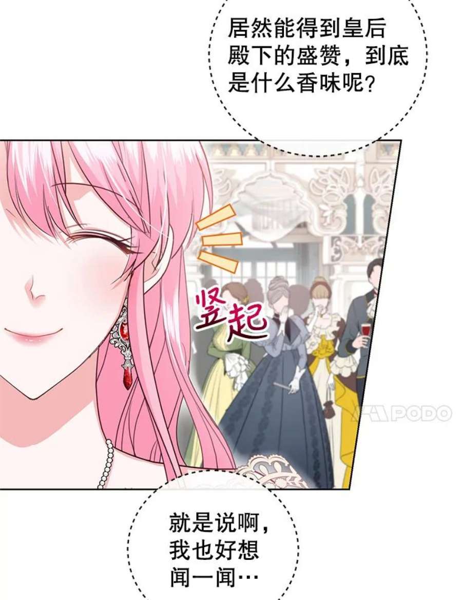 成为他唯一的调香师41.皇宫舞会（2）
