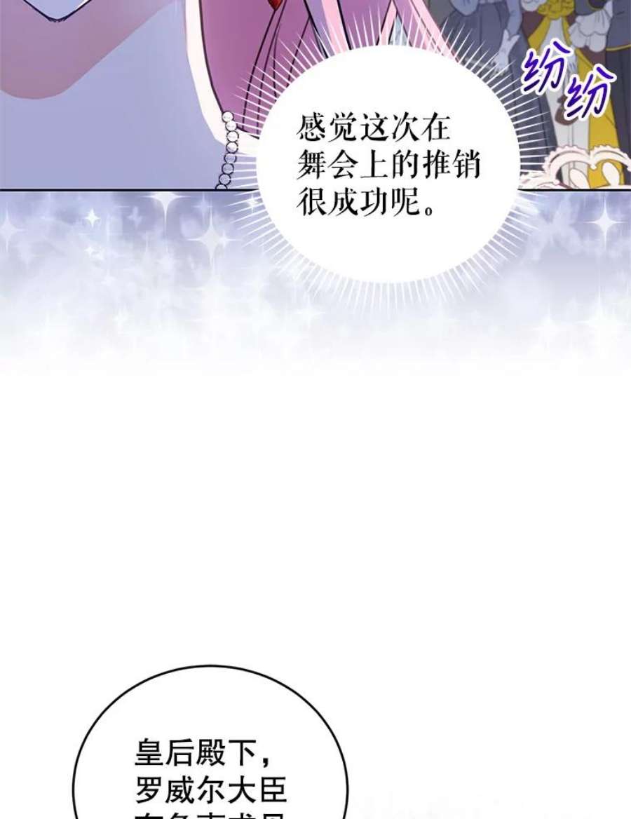 成为他唯一的调香师41.皇宫舞会（2）
