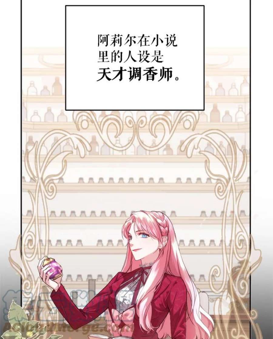 成为他唯一的调香师0.序章