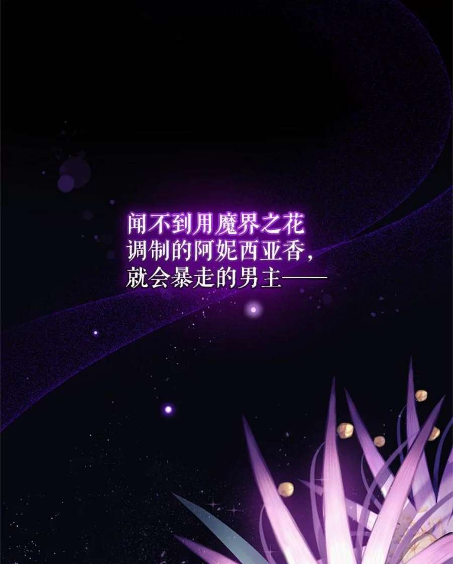 成为他唯一的调香师0.序章