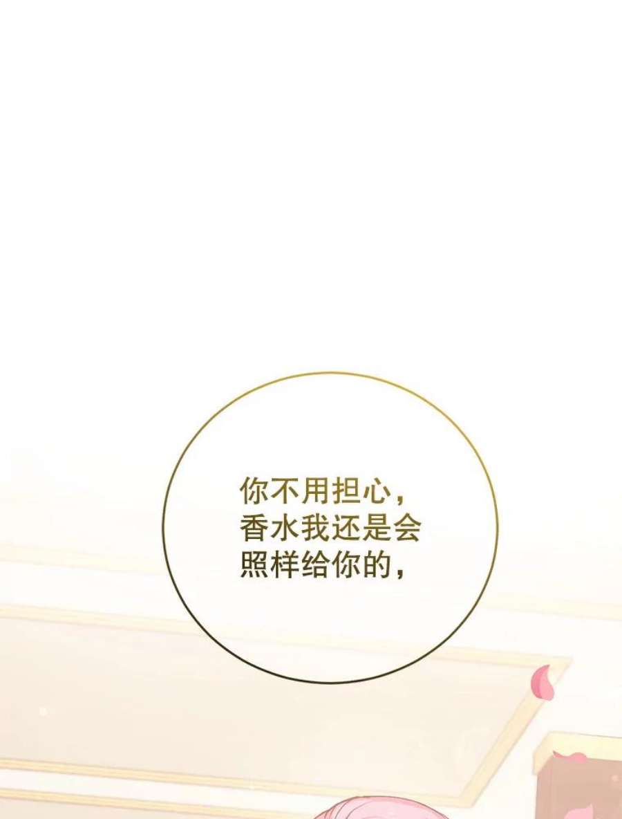 成为他唯一的调香师0.序章