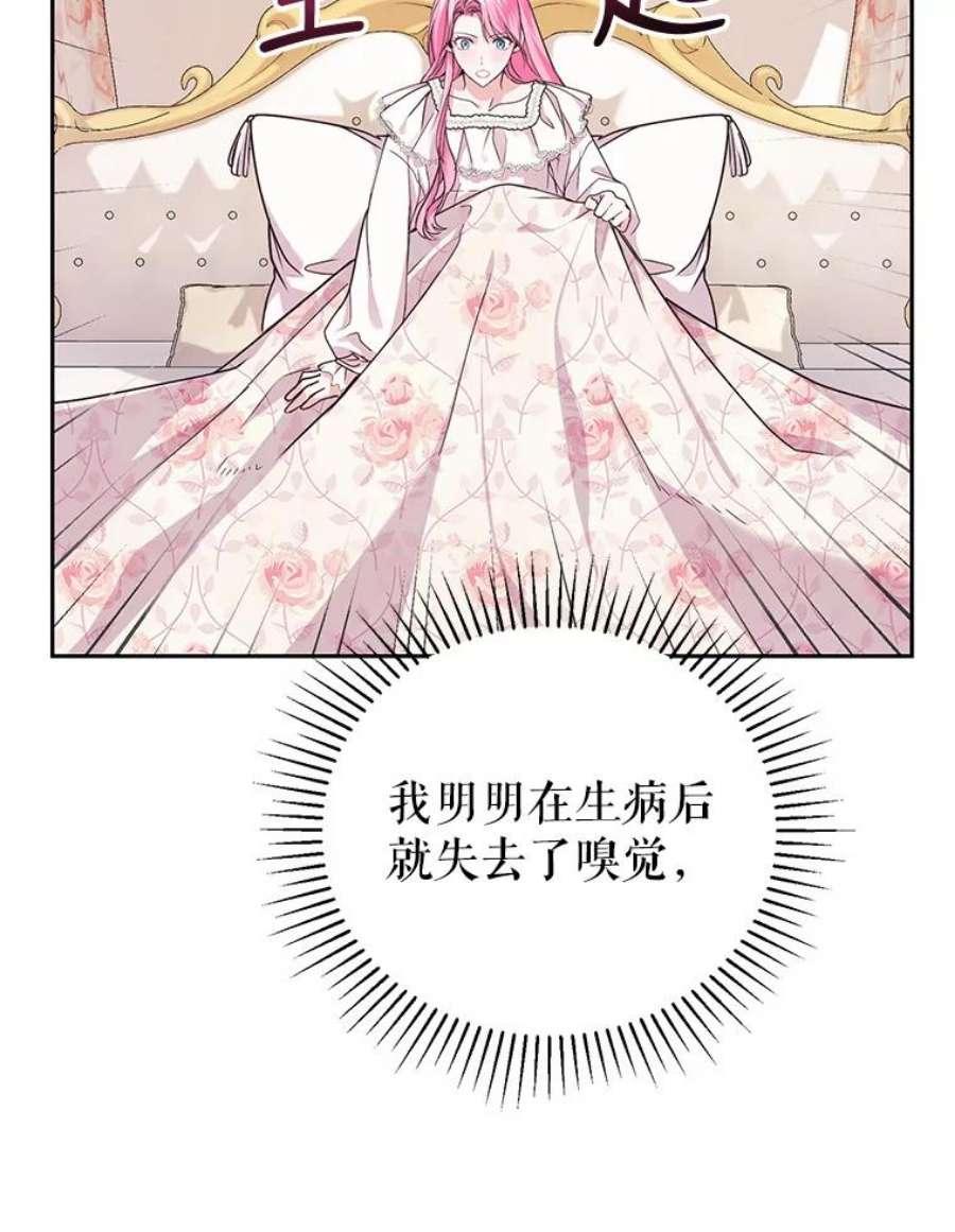 成为他唯一的调香师1.重生