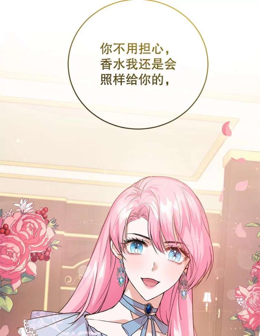 成为他唯一的调香师2.改变命运