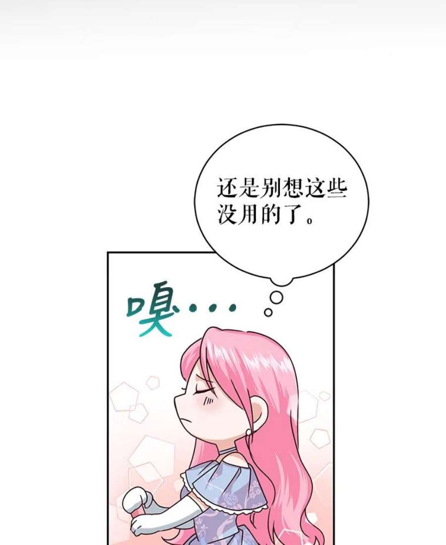 成为他唯一的调香师2.改变命运