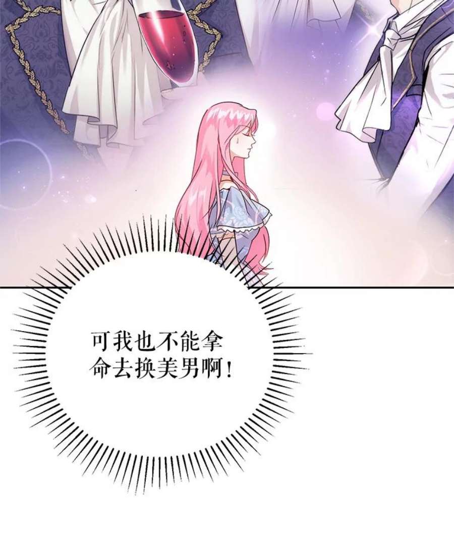 成为他唯一的调香师2.改变命运