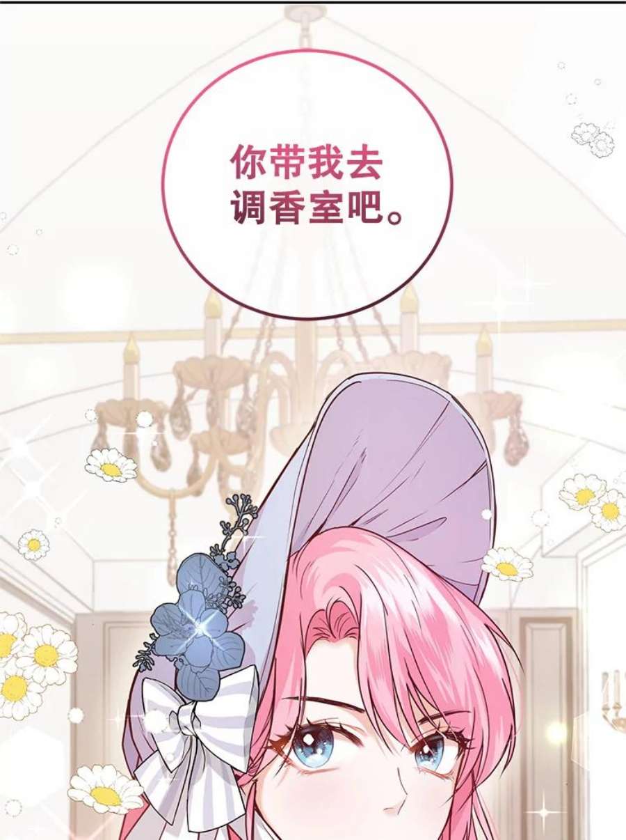 成为他唯一的调香师2.改变命运