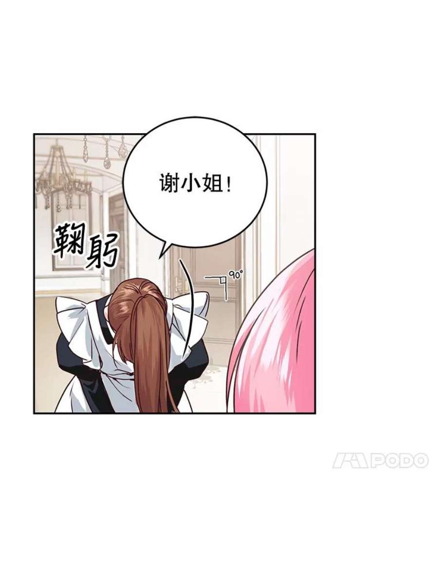 成为他唯一的调香师2.改变命运