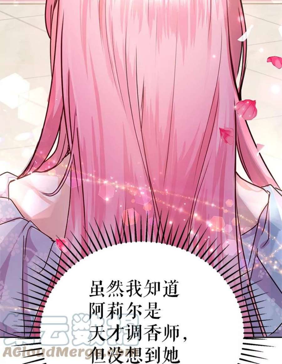 成为他唯一的调香师2.改变命运