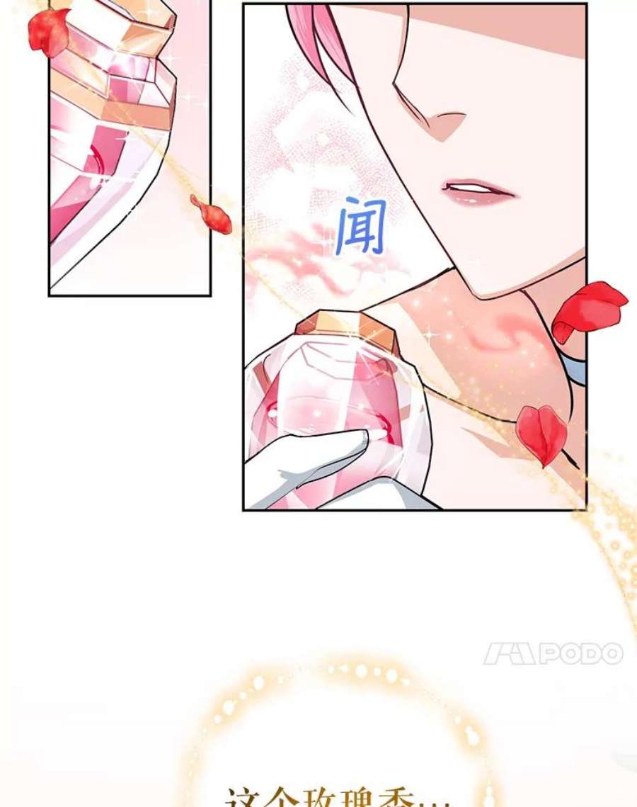 成为他唯一的调香师2.改变命运