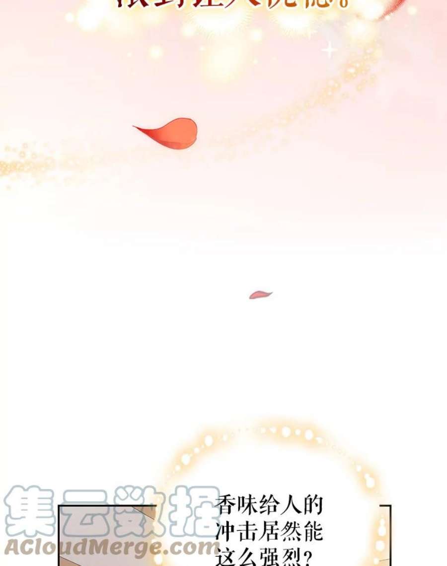 成为他唯一的调香师2.改变命运