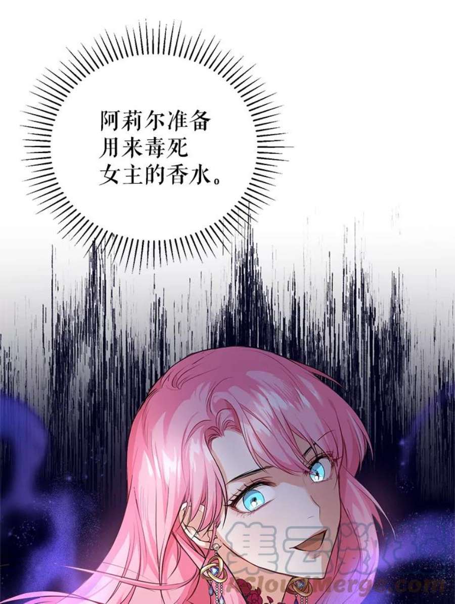 成为他唯一的调香师3.魔界之花