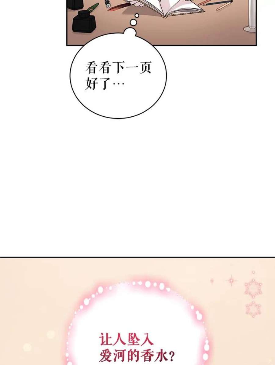 成为他唯一的调香师3.魔界之花