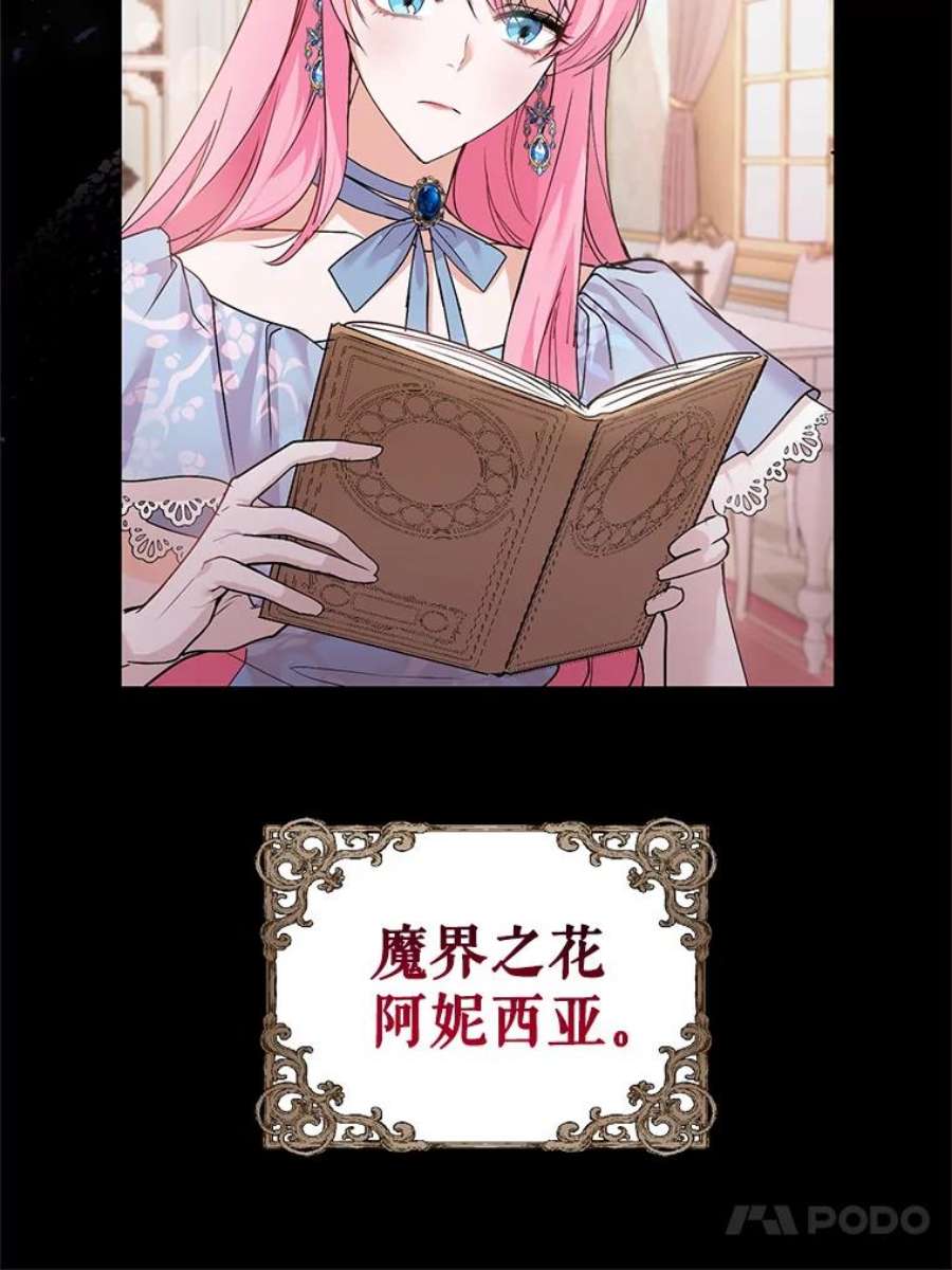 成为他唯一的调香师3.魔界之花