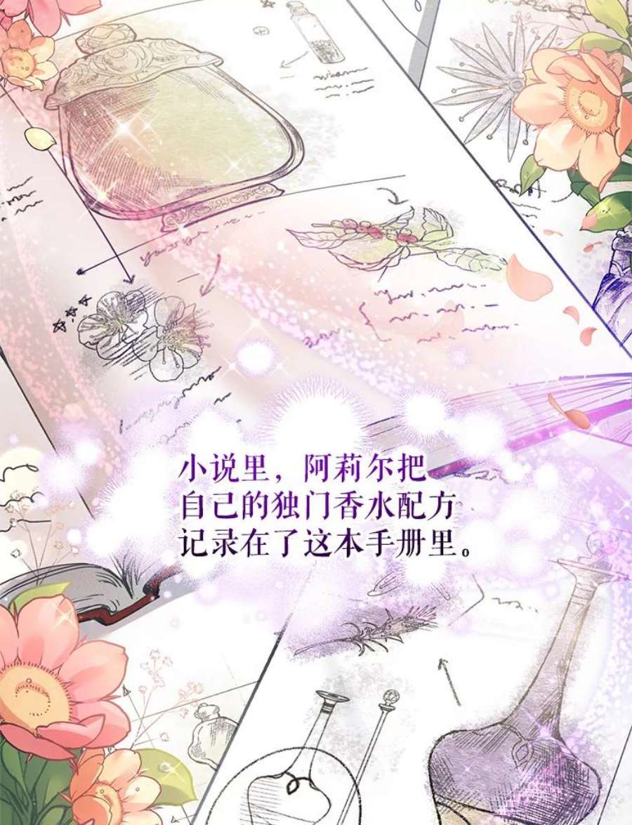 成为他唯一的调香师3.魔界之花