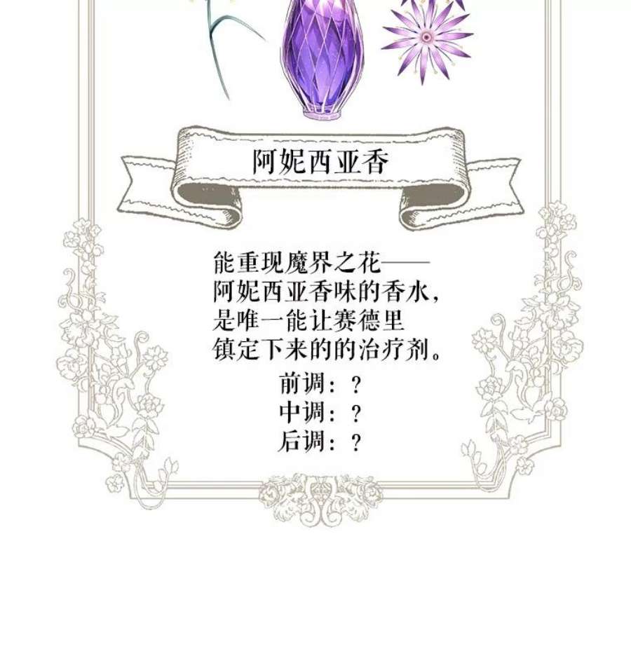 成为他唯一的调香师3.魔界之花