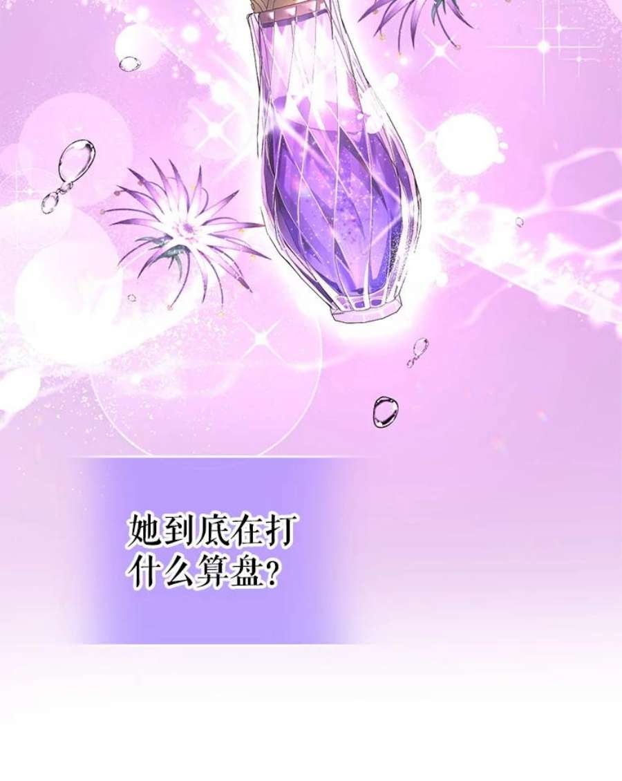成为他唯一的调香师4.反常的阿莉尔