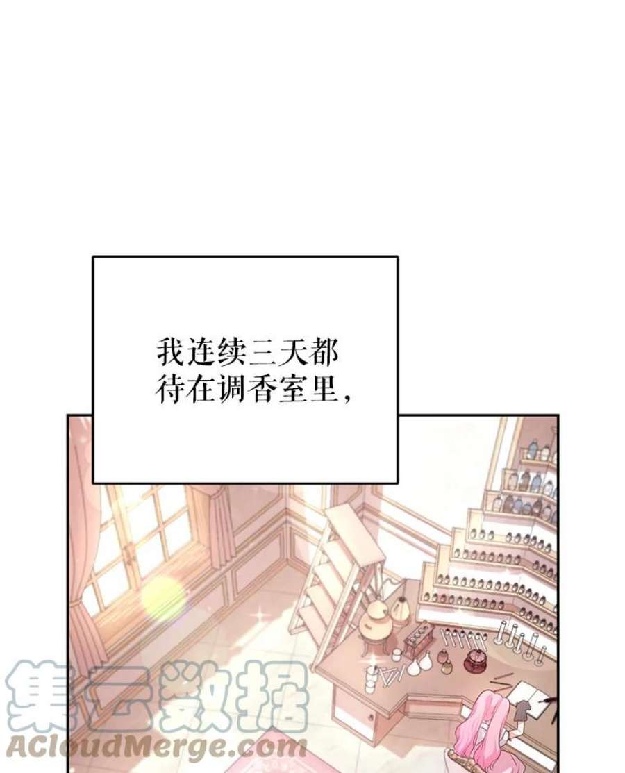 成为他唯一的调香师4.反常的阿莉尔