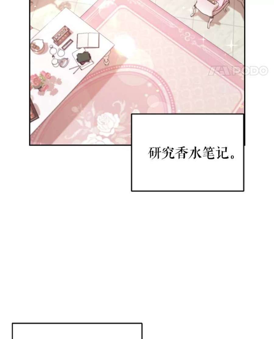 成为他唯一的调香师4.反常的阿莉尔