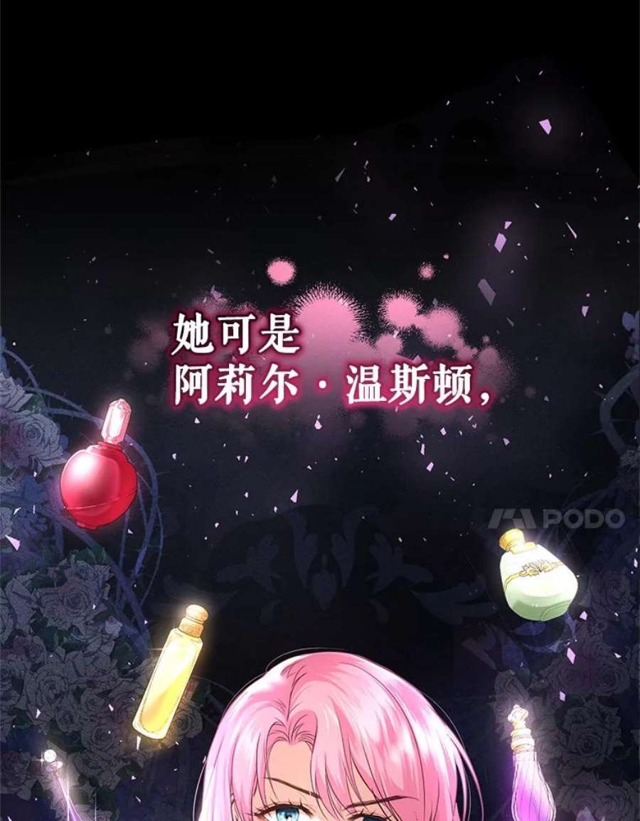 成为他唯一的调香师4.反常的阿莉尔