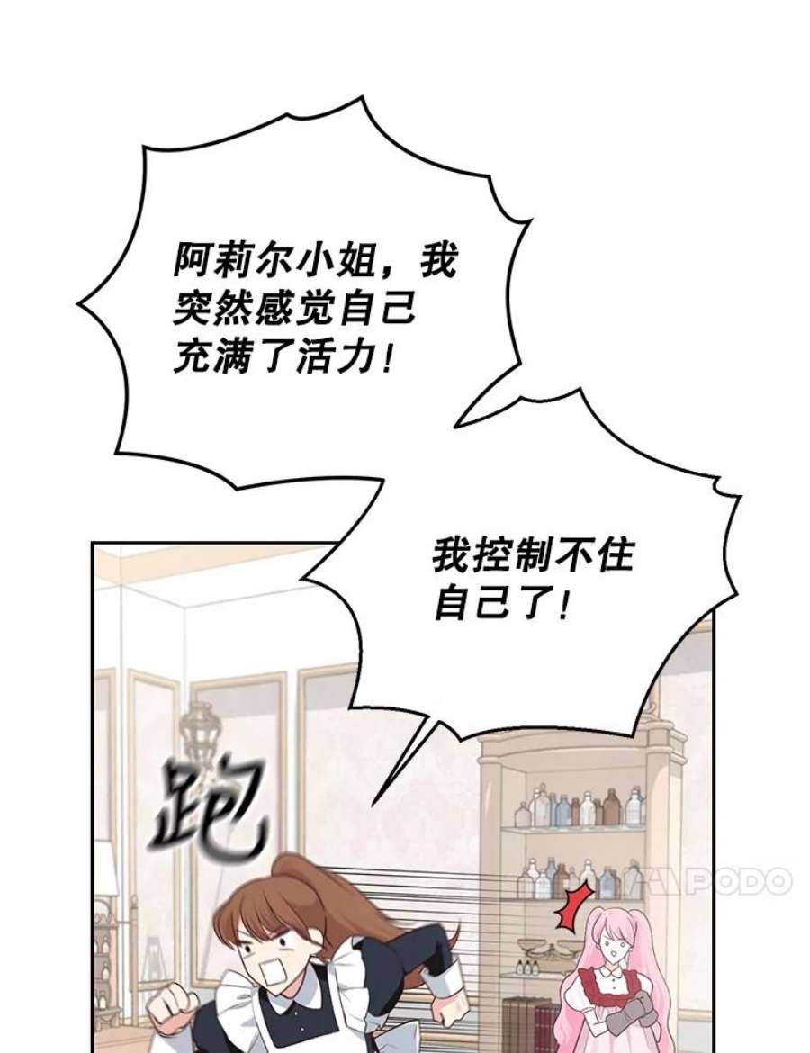 成为他唯一的调香师4.反常的阿莉尔