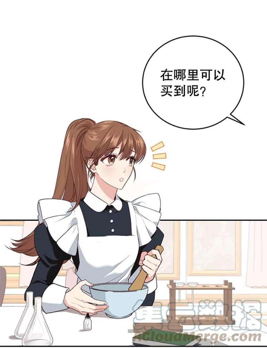 成为他唯一的调香师4.反常的阿莉尔