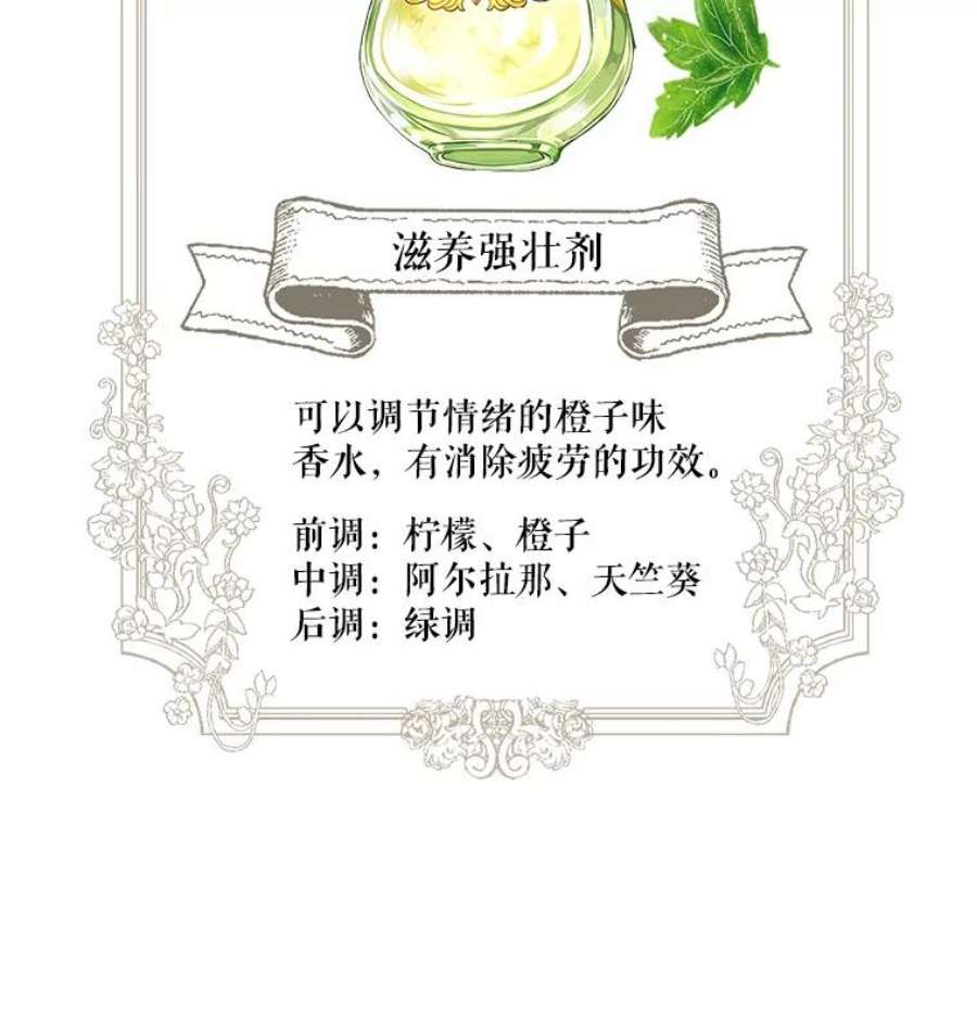 成为他唯一的调香师5.滋养强壮剂
