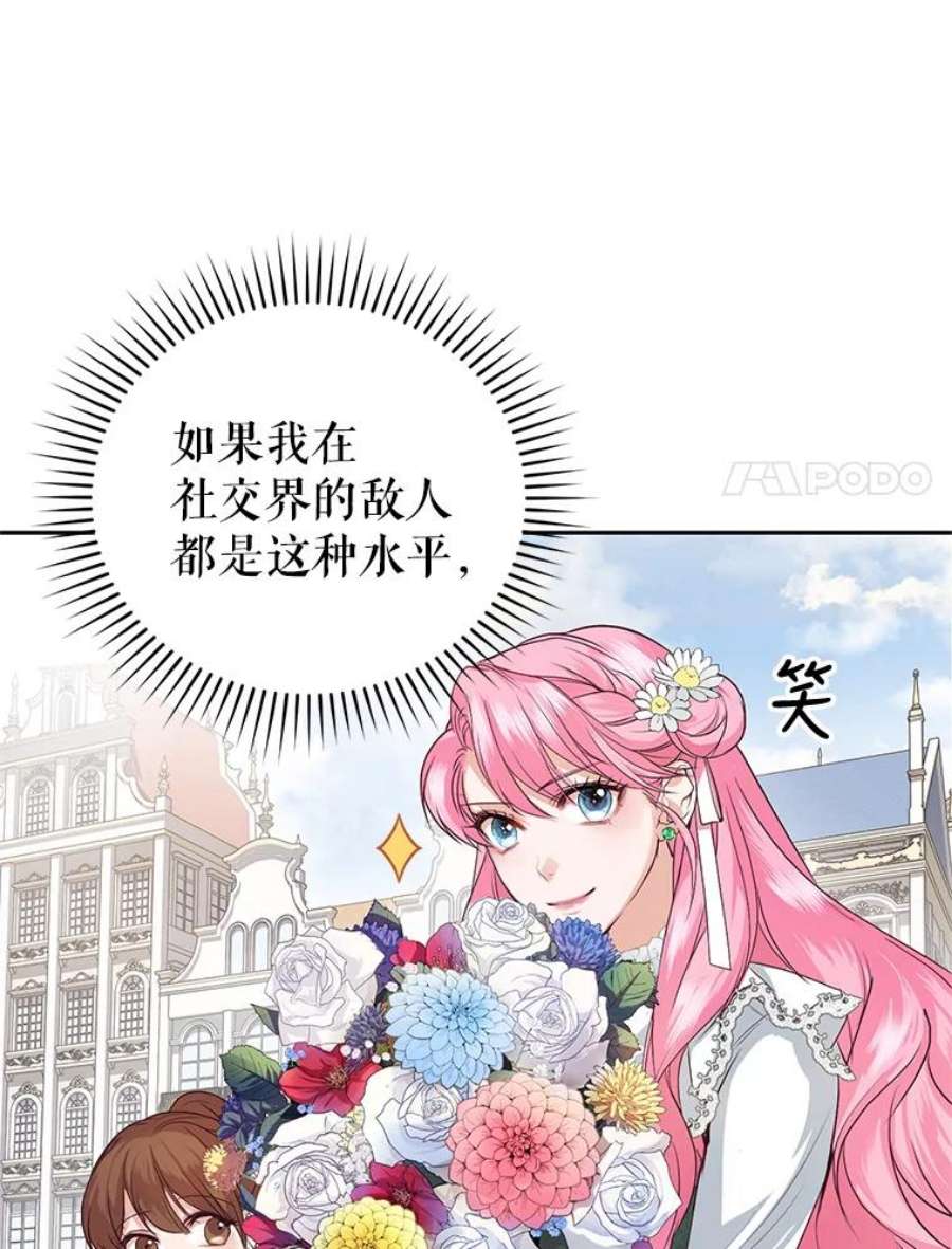 成为他唯一的调香师5.滋养强壮剂