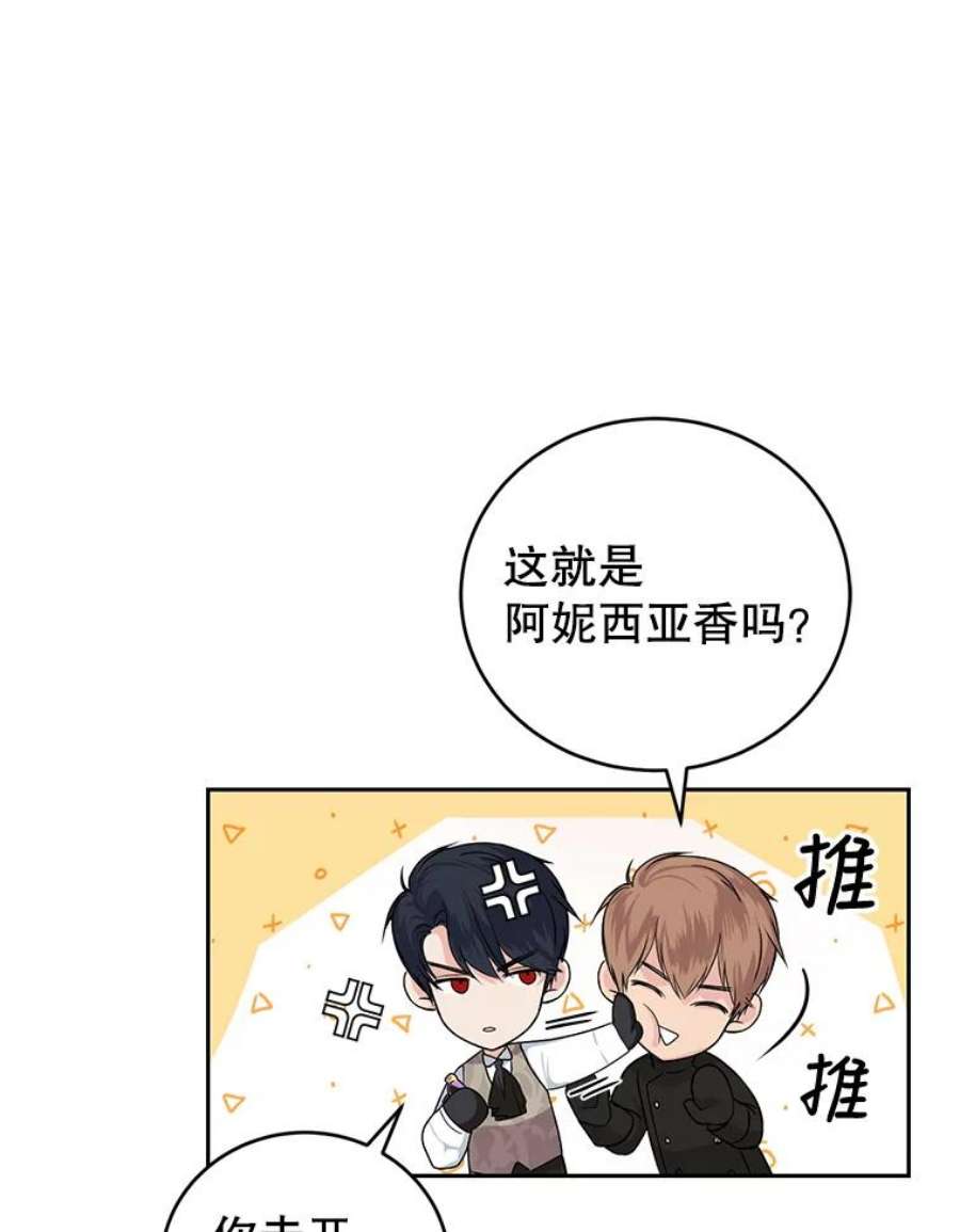 成为他唯一的调香师5.滋养强壮剂