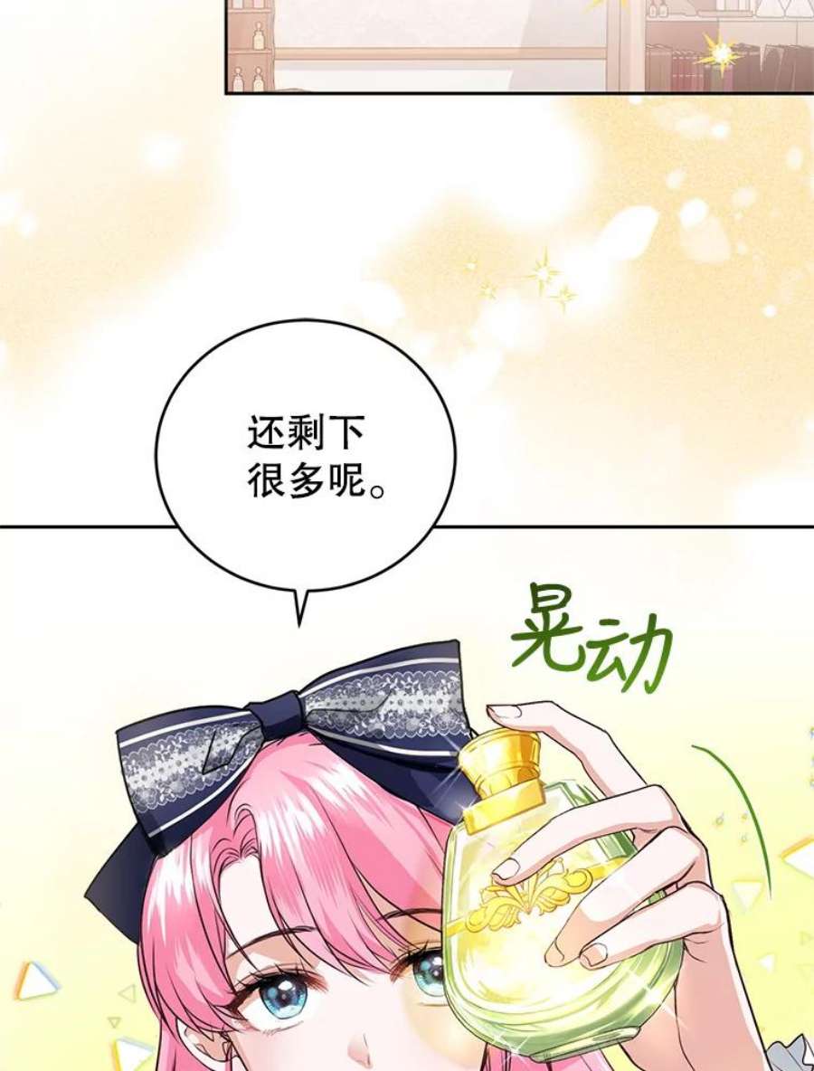 成为他唯一的调香师5.滋养强壮剂