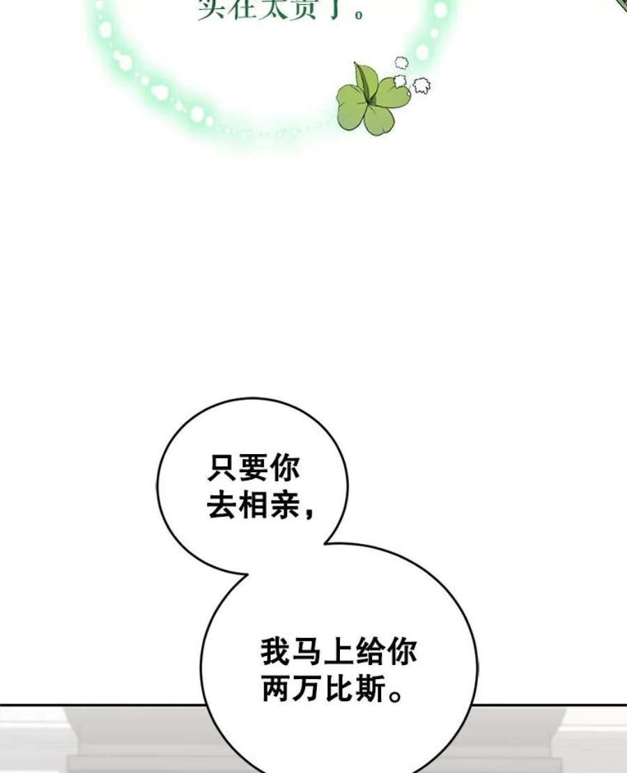 成为他唯一的调香师6.餐厅相亲偶遇前任