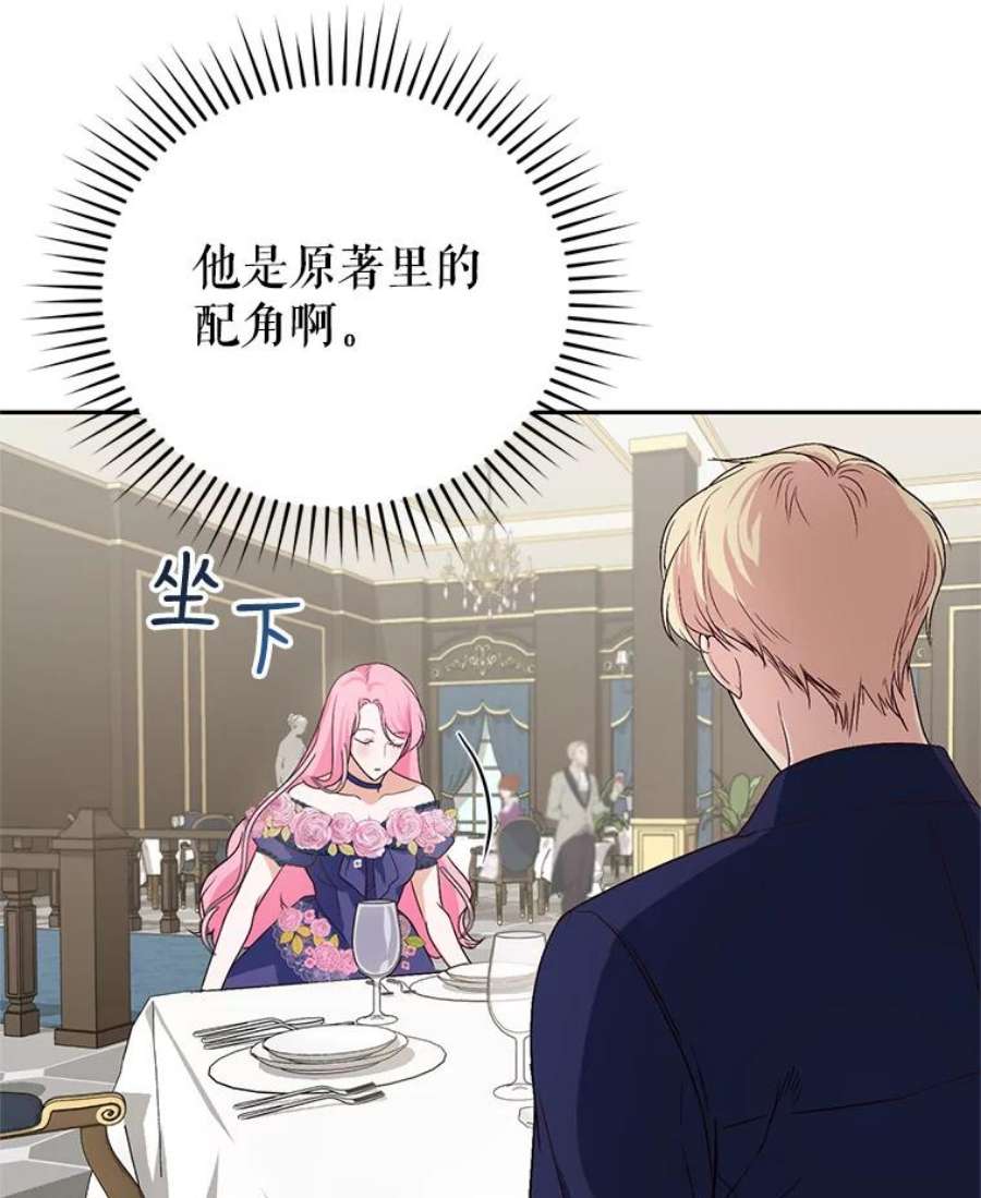 成为他唯一的调香师6.餐厅相亲偶遇前任