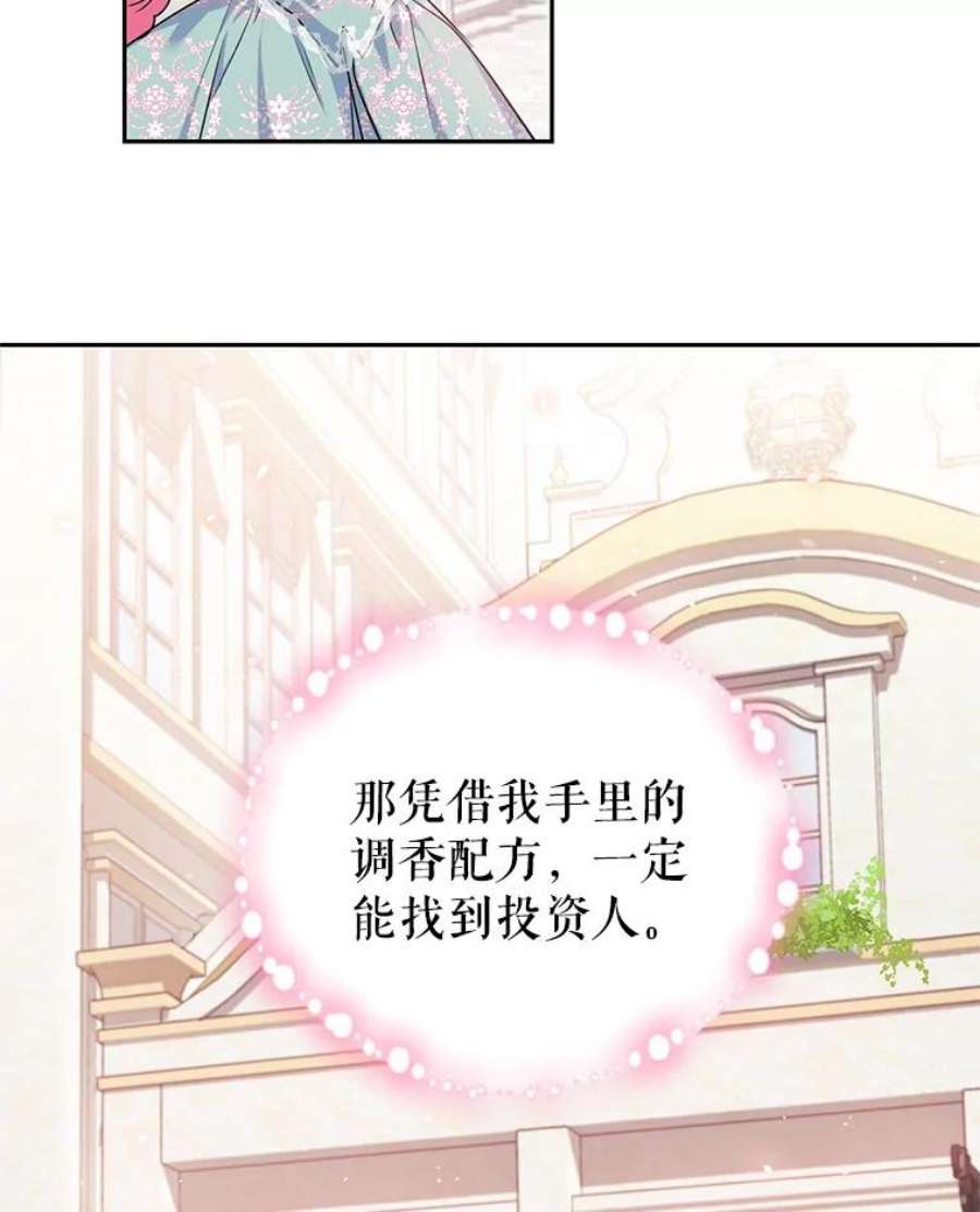 成为他唯一的调香师8.下定决心