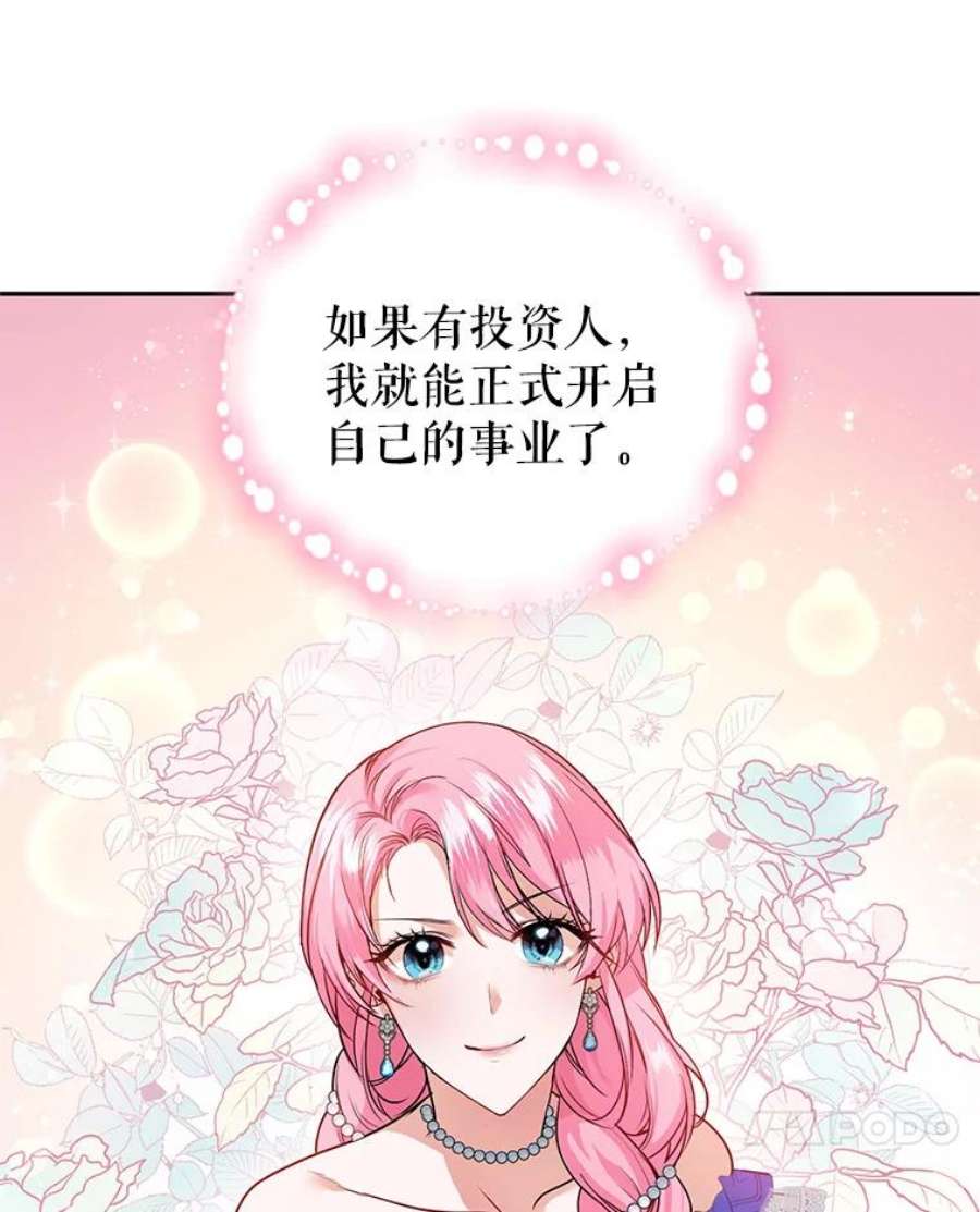 成为他唯一的调香师8.下定决心