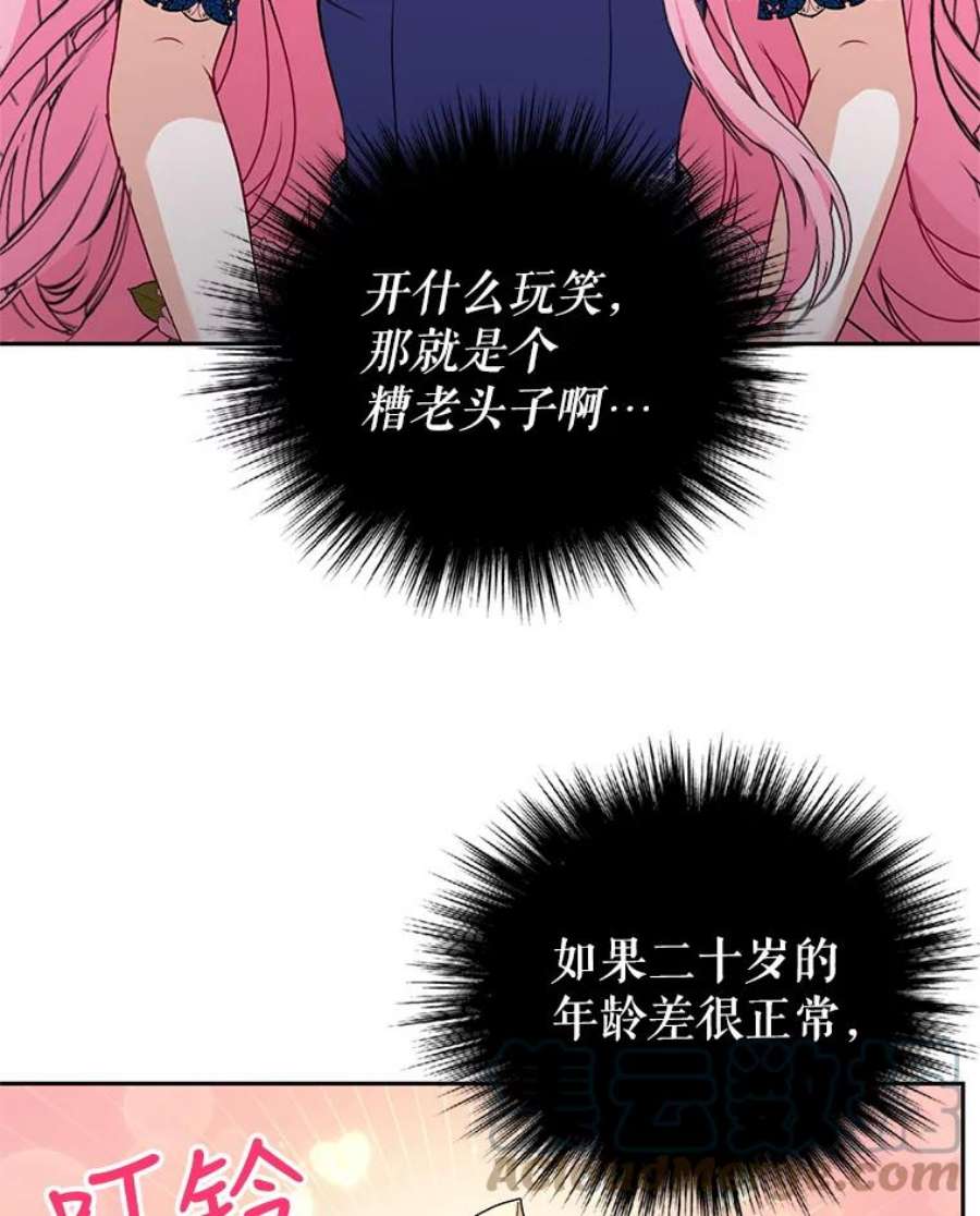 成为他唯一的调香师8.下定决心