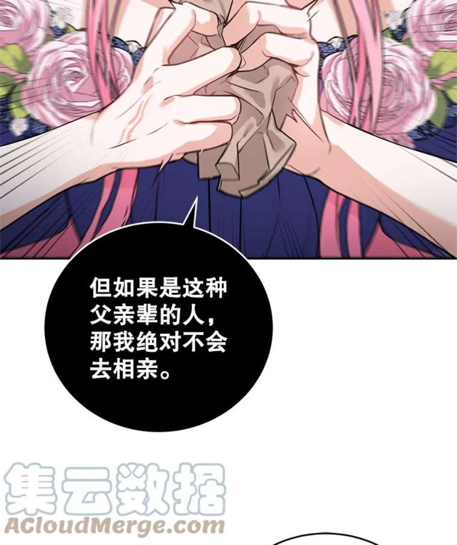成为他唯一的调香师8.下定决心
