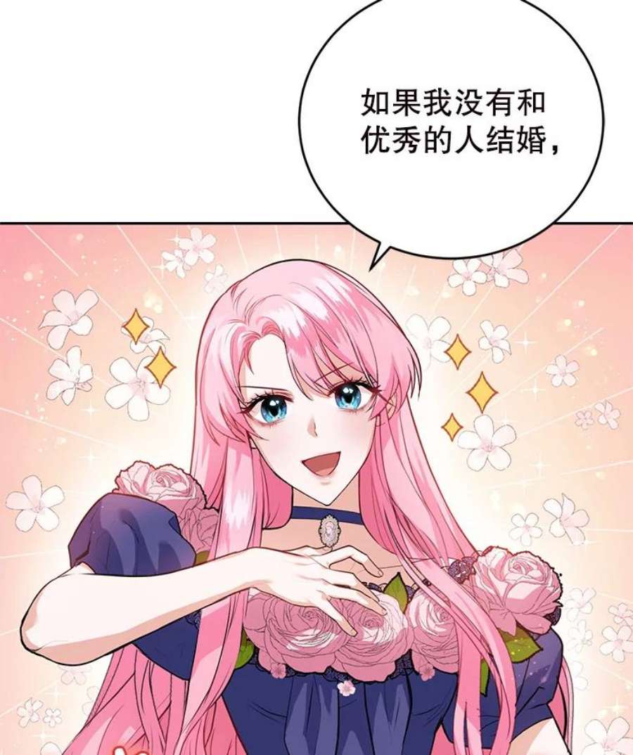 成为他唯一的调香师8.下定决心