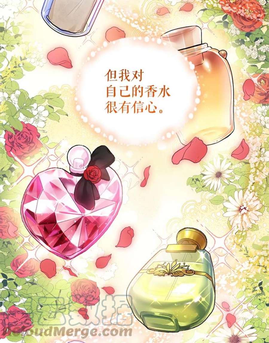 成为他唯一的调香师8.下定决心