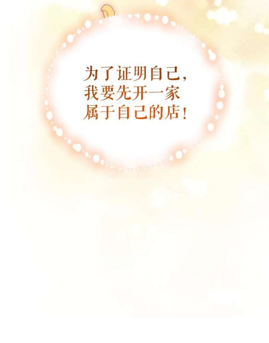 成为他唯一的调香师8.下定决心