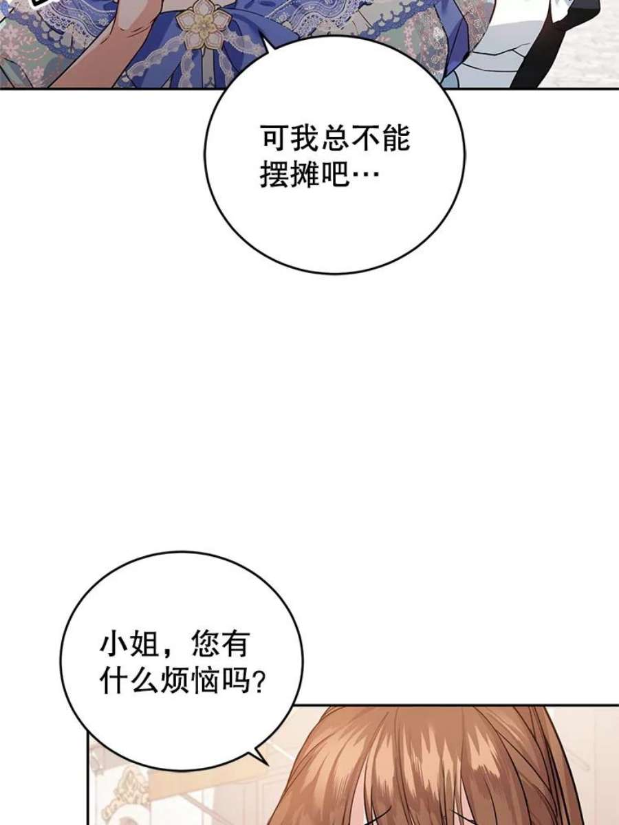成为他唯一的调香师8.下定决心