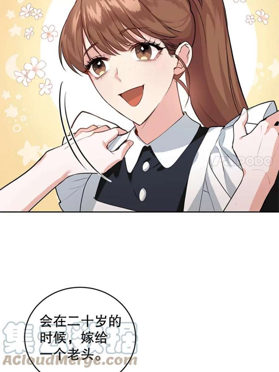 成为他唯一的调香师8.下定决心